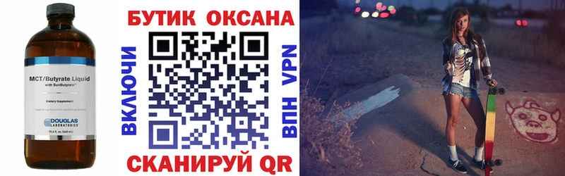 БУТИРАТ оксана  мега зеркало  Белоозёрский 